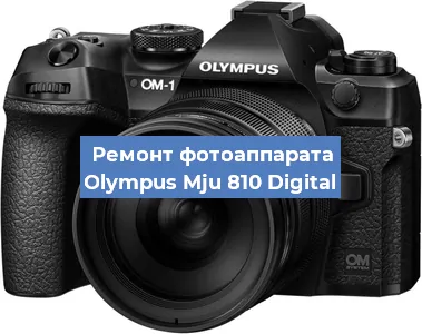 Замена линзы на фотоаппарате Olympus Mju 810 Digital в Ростове-на-Дону